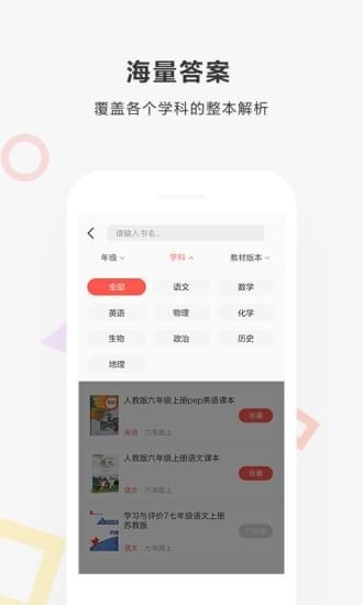 快对作业免费扫一扫找答案下载  v2.1.0图1