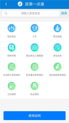 天津人力社保手机app