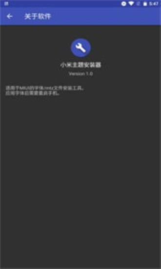 小米主题安装器pro官网下载  v1.2.1图3