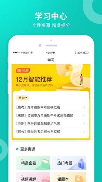 智学网学生端下载查成绩  v2.0.1542图3