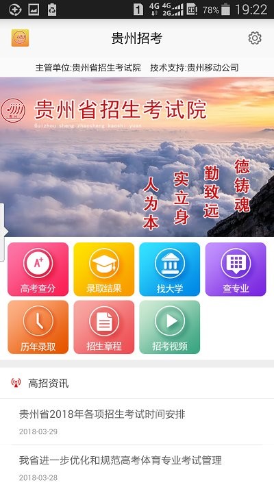 贵州招考最新版下载  v1.4.2图2