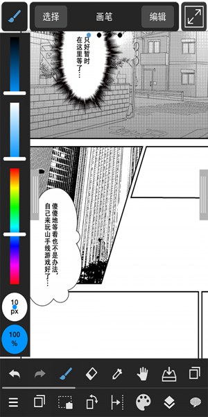 medibangpaint安卓版破解版  v1.0图4