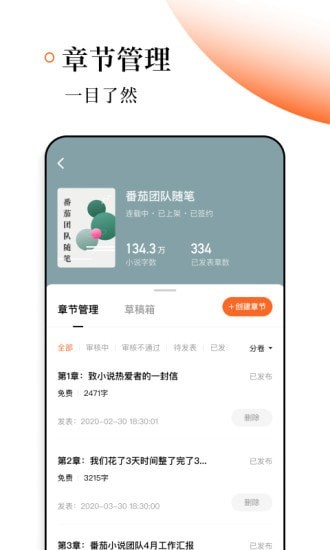 番茄作家助手2022旧版本下载安装  v1.2.0图1