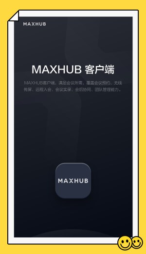 maxhub腾讯会议共享屏幕  v1.2.0图1