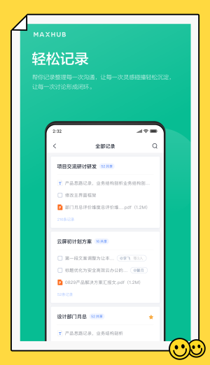 maxhub电脑无线投屏  v1.2.0图3