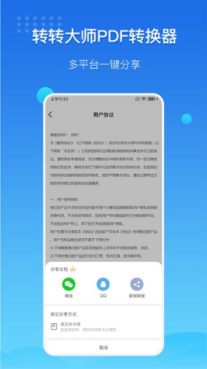 转转大师pdf转换器官网  v3.2.0图2