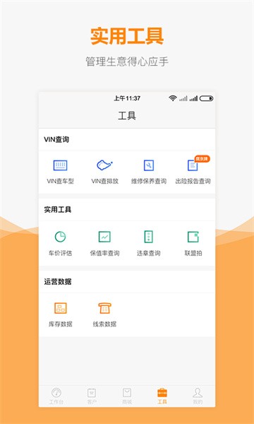 车网通  v3.11.2图3