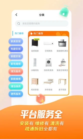 万师傅平台app下载安装  v7.9.0图1