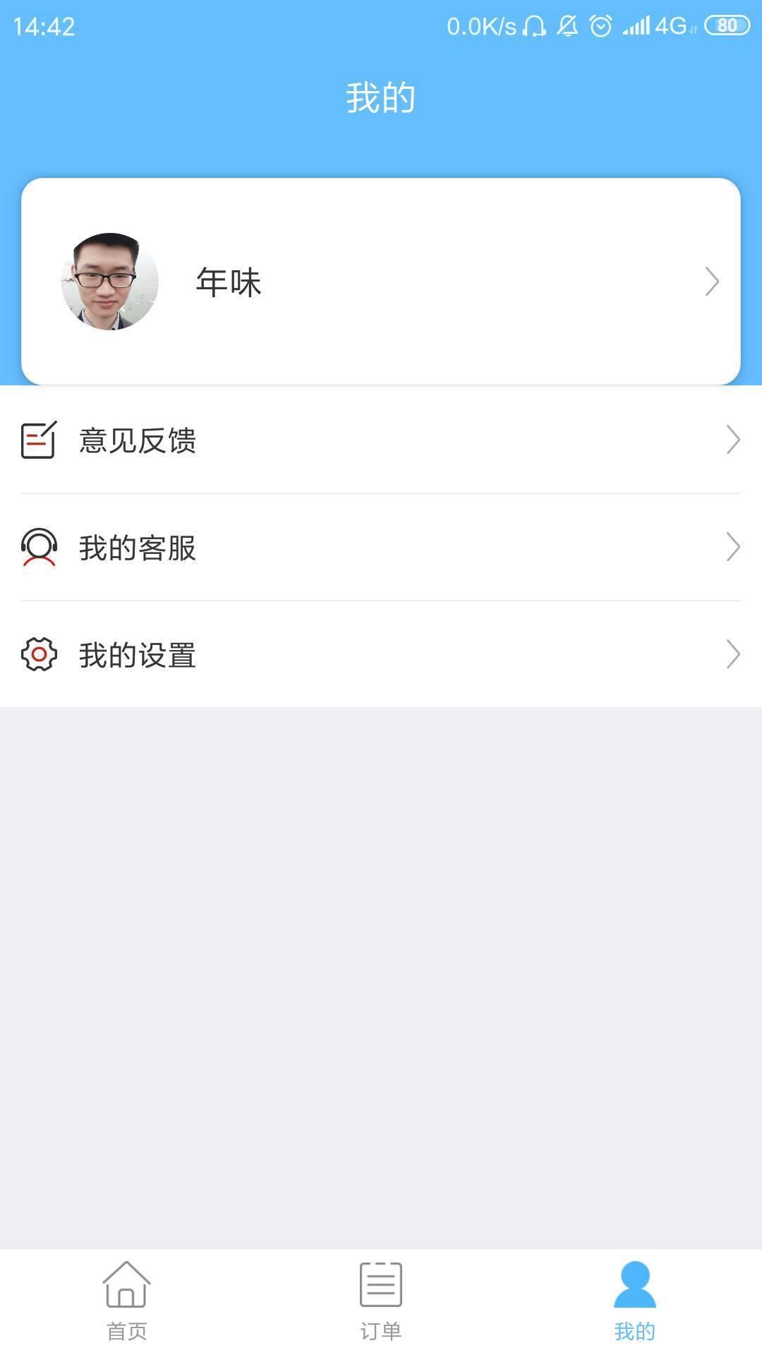 来单宝  v6.0.2图3