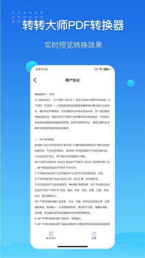 转转大师pdf转换器官网  v3.2.0图3