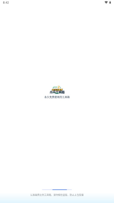 小马工具箱手机版下载安装官网