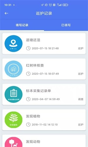 生态护林员巡护app安装最新版本下载官网  v1.0.0图2