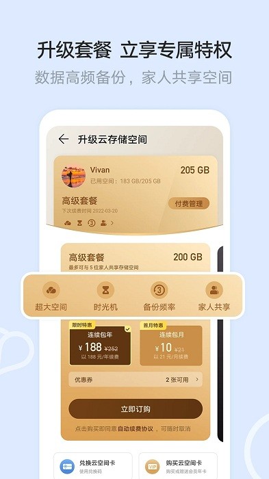 华为云空间200g  v12.0.3.300图3