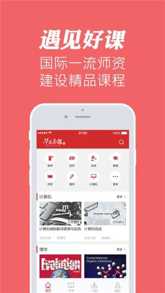 华文慕课官网app下载安装免费破解版手机端  v1.1图3