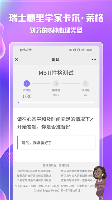 mbti免费93题完整版  v1.1.7图2