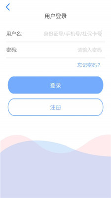 天津人力社保登录  v1.0.51图1