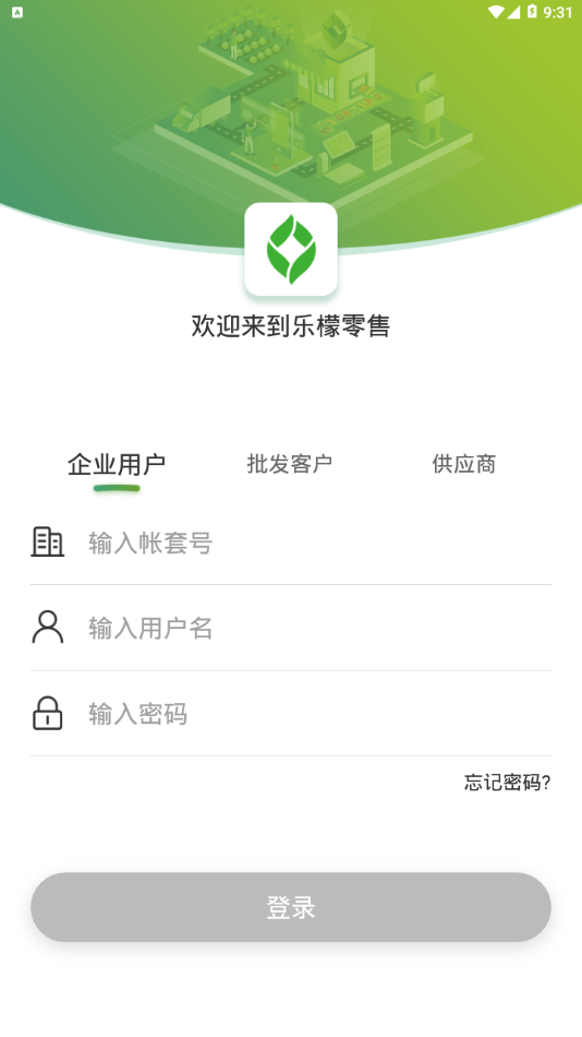 乐檬零售app下载安装手机版最新官网  v3.8图3