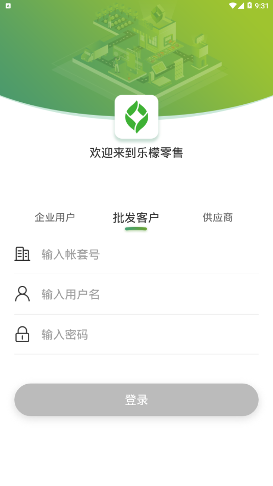 乐檬零售app软件下载官网安卓版本