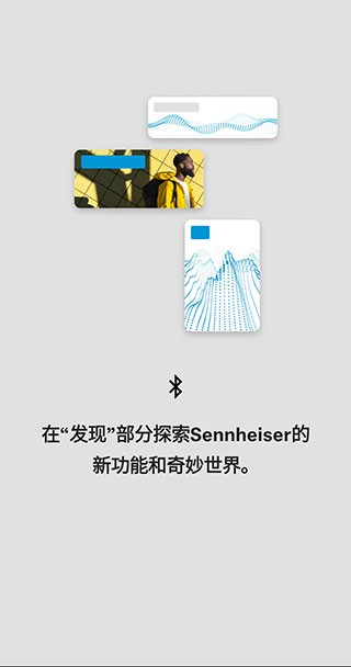 森海塞尔最新app