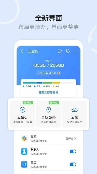 华为云空间appios下载  v12.0.3.300图1