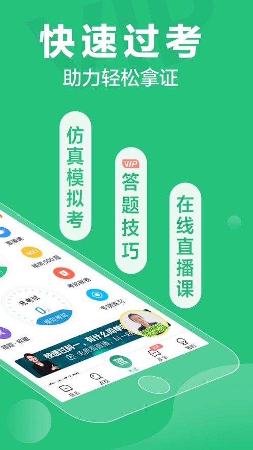 驾校一点通2019最新版免费下载  v8.8.0图1