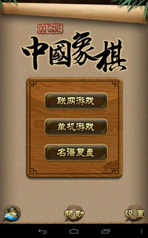 天天象棋2017版本下载安装  v4.0.2.5图4