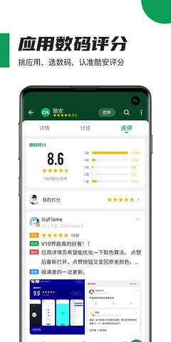 酷安app官方下载华为  v10.3.1图1