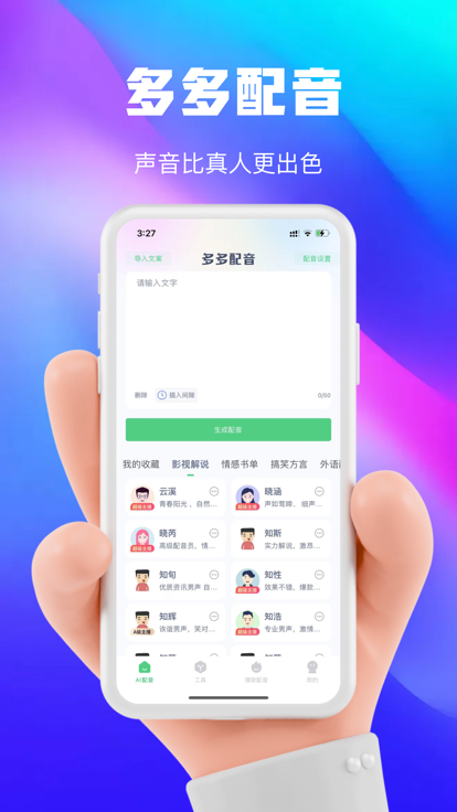 大饼ai变声器手机版ios  v1.0.0图2