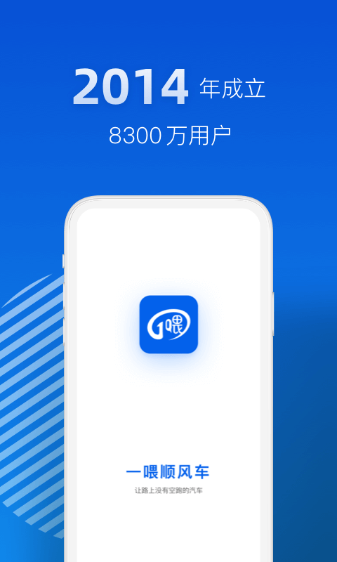 一喂顺风车司机版好还是顺风车司机版好  v3.0.5图3