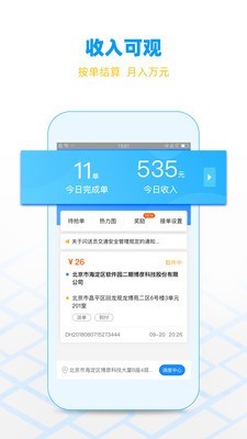 闪送员官方app下载  v7.9.12图2