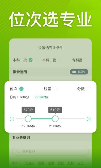 圆梦志愿手机版官网下载  v2.1.3图3