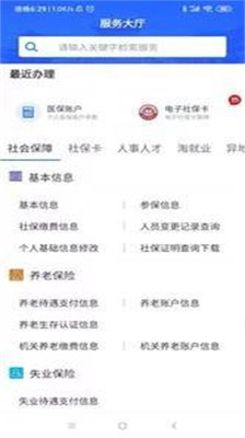 12333广西人社官网  v6.1.4图2