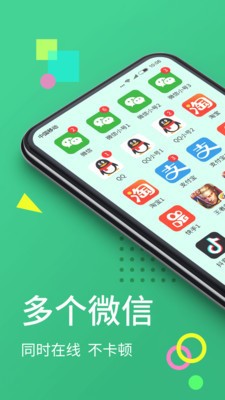 分身大师官方免费下载苹果手机  v6.2.1图2