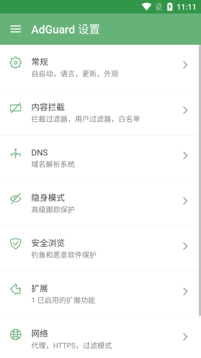 adguard苹果  v2.7.0图2