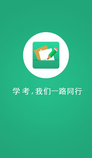 辽宁学考考试之窗官网  v2.3图3