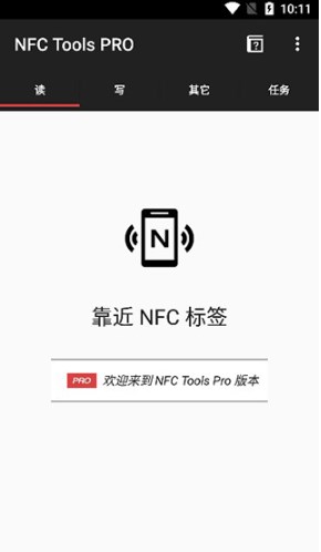 nfctoolspro4.0汉化版  v8.6.1图2