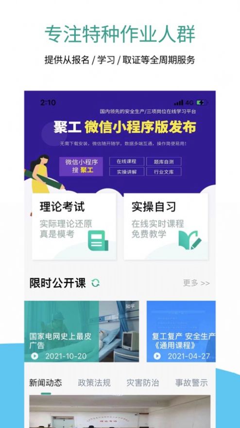 聚工app刷课  v1.0图1