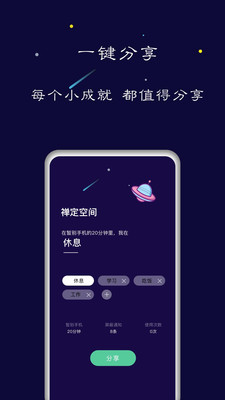 禅定空间手机版下载安装最新版本  v1.5.6图1