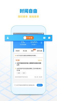 闪送员免费版下载安装苹果版  v7.9.12图1