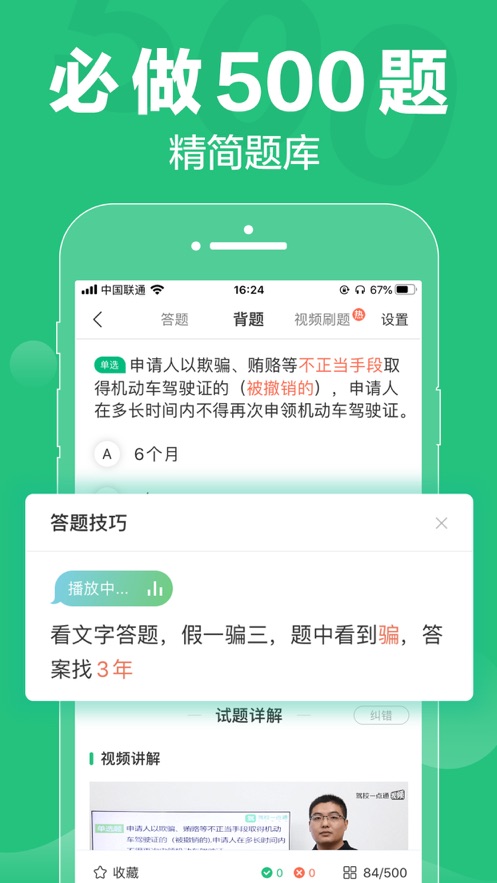 驾校一点通下载2023  v8.8.0图2