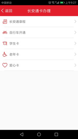 西安市民卡  v5.3.5图3