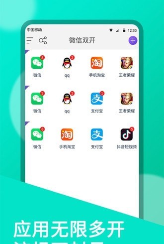 双开助手微分版下载  v7.0.3图3