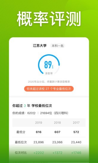 圆梦志愿app官方下载苹果版  v2.1.3图4