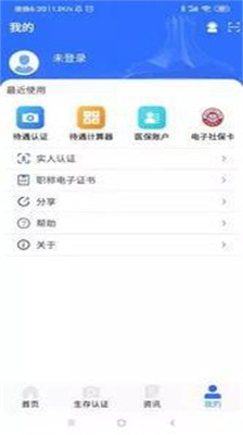 广西人社养老认证app安装  v6.1.4图1