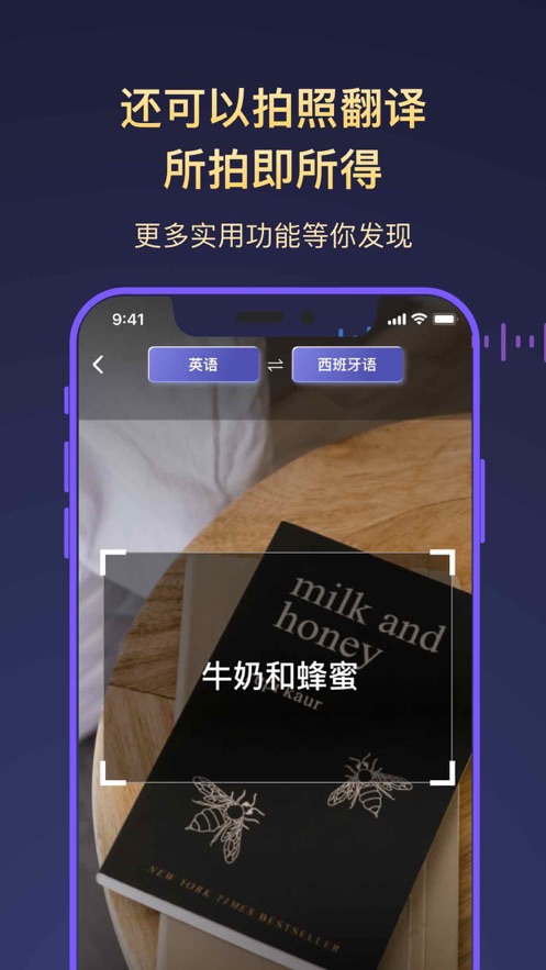 全能翻译官app破解下载安装最新版  v1.0.0图1