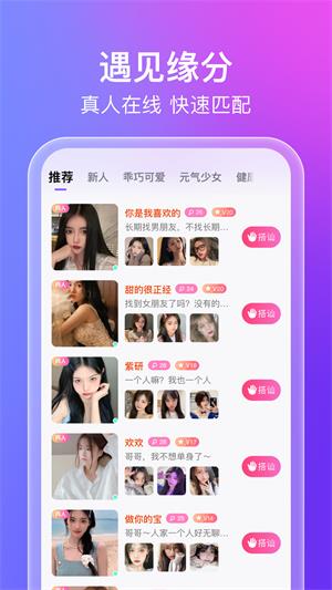 蜜意约会交友  v1.7.6图3