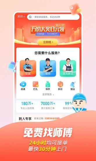 万师傅接单平台app下载卫浴安装  v7.9.0图2