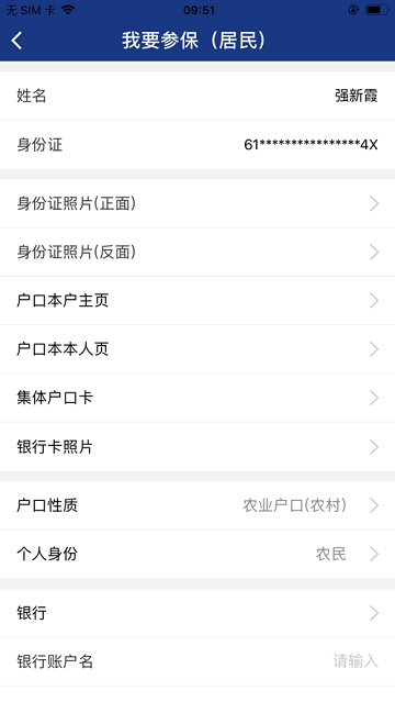 陕西养老保陕西养老保险app  v2.0.45图3