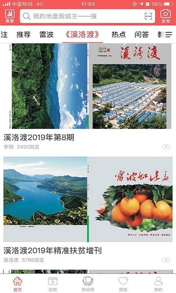 雷波融媒体中心  v5.9.11图2