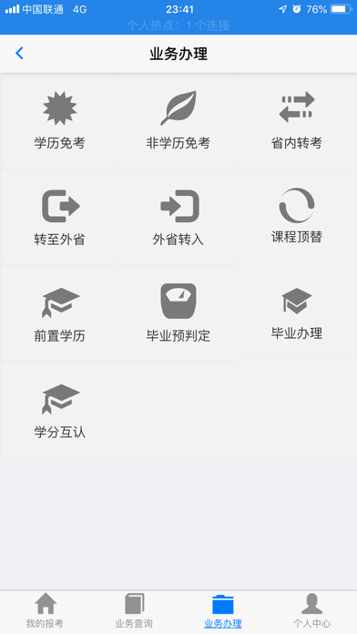 湖北自考app下载官方版本安卓版安装  v2.2.4图2